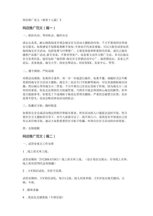 新网店推广范文(推荐十九篇).docx