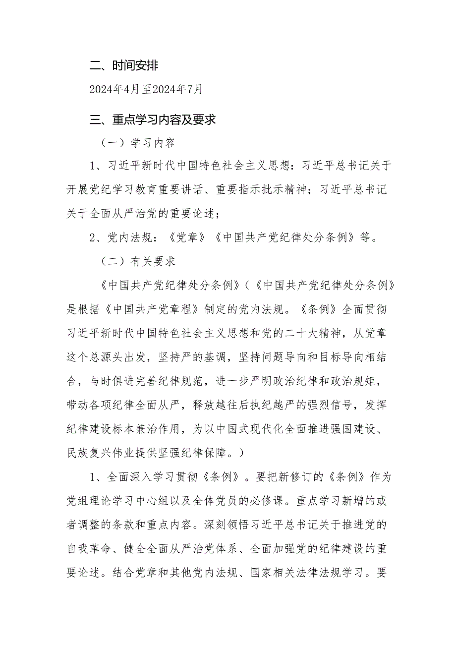 2024年党纪学习教育实施计划方案17篇.docx_第2页