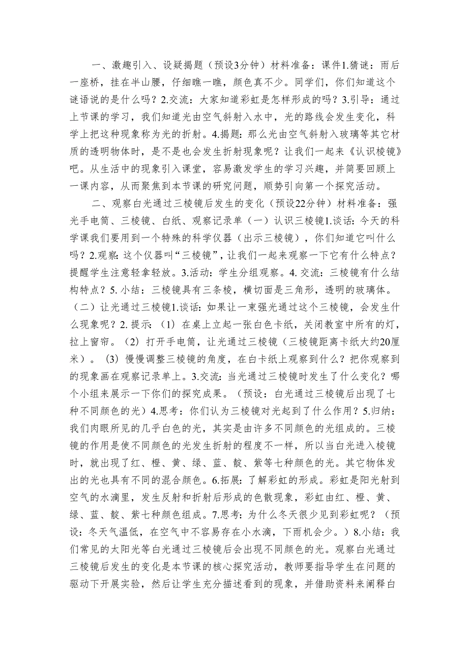 教科版五年级科学上册 15《认识棱镜》（表格式公开课一等奖创新教案）.docx_第2页