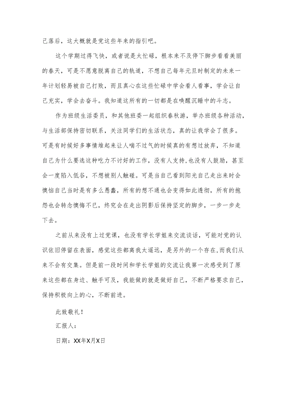 2024思想汇报（精选合集）.docx_第2页
