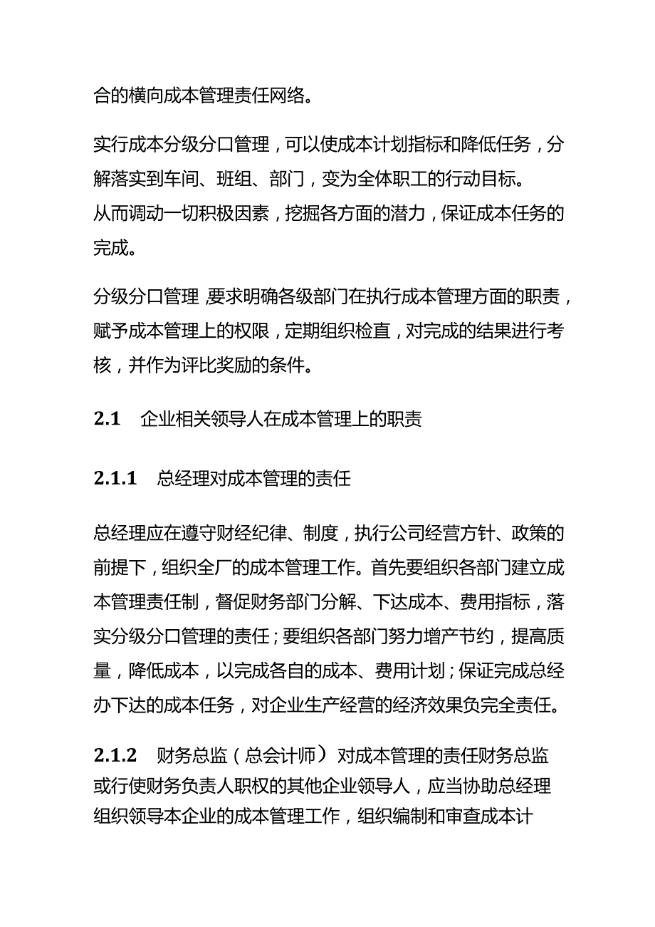 成本实操公司成本管理方案.docx_第2页
