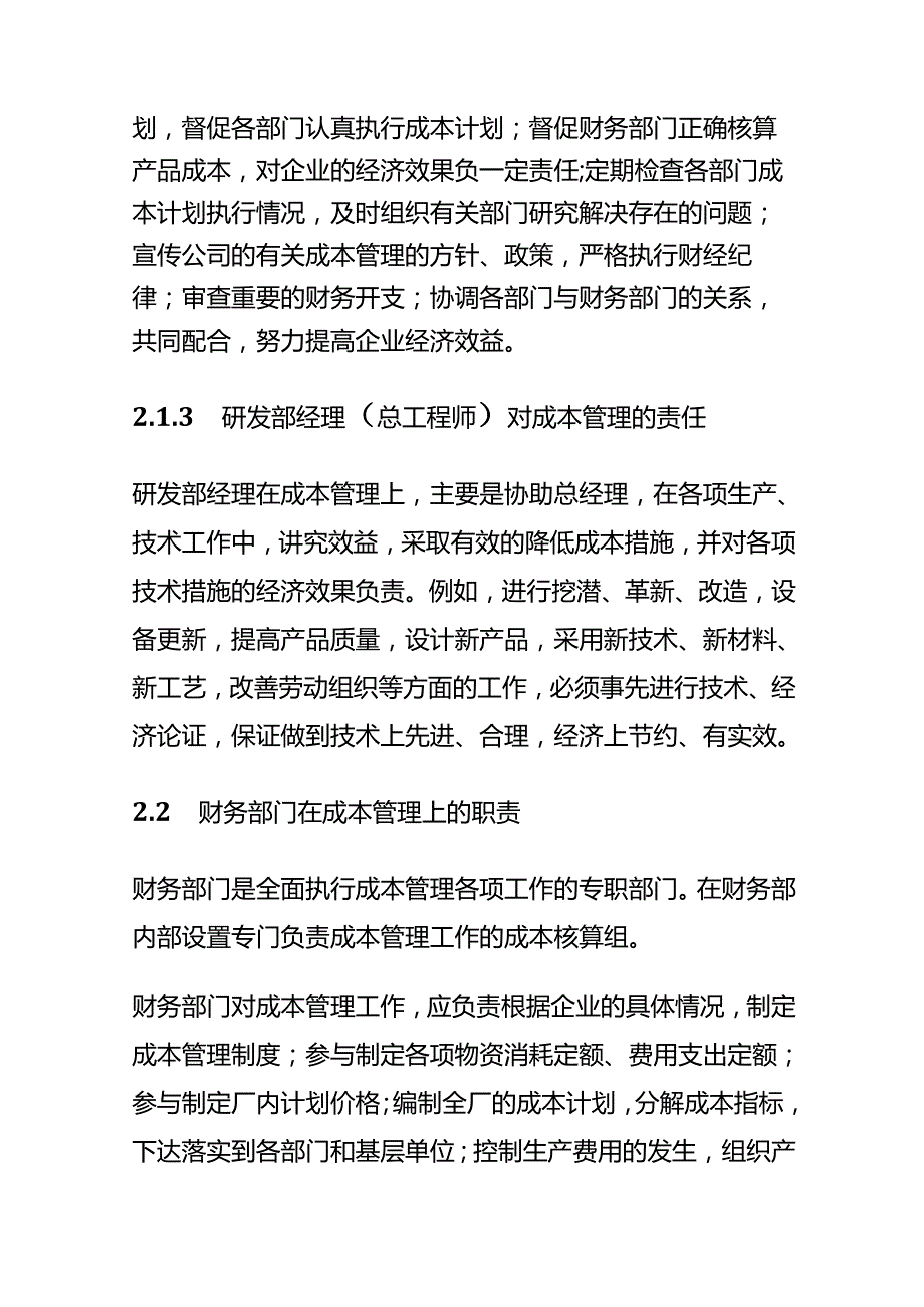 成本实操公司成本管理方案.docx_第3页