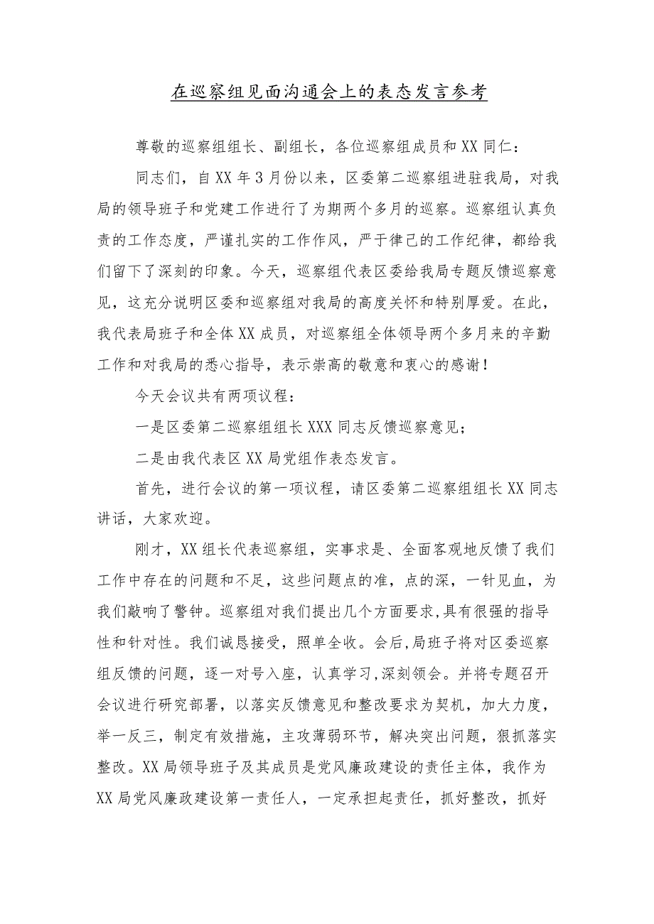 （十篇汇编）2024年巡察工作反馈会上的研讨交流发言提纲感悟.docx_第2页