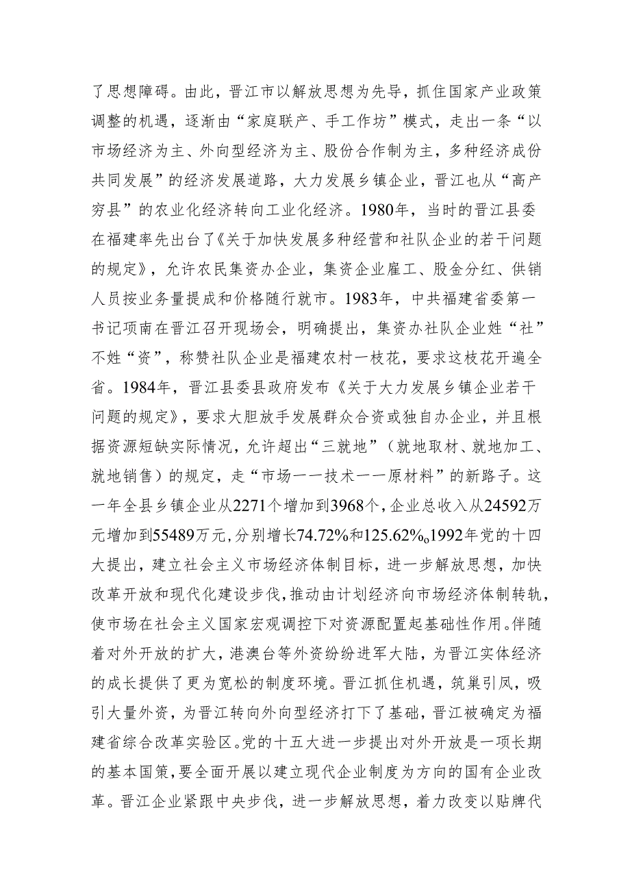 2024年推动高质量发展专题党课（共13篇）.docx_第2页