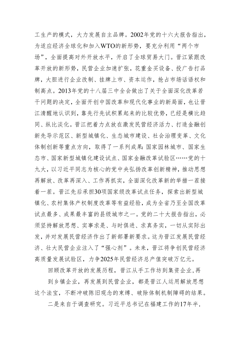 2024年推动高质量发展专题党课（共13篇）.docx_第3页