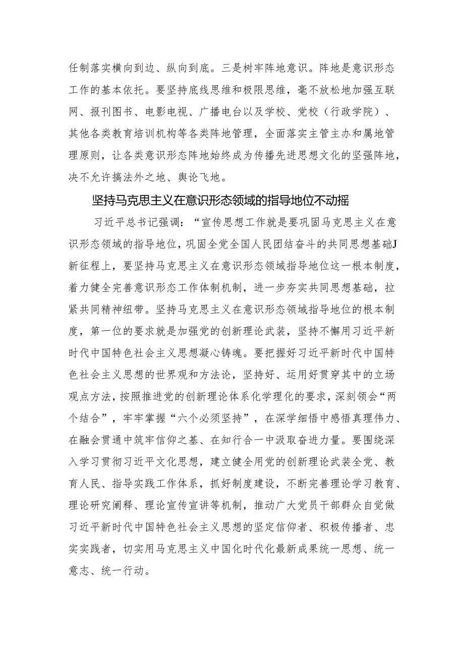 坚持以文化思想为指引+坚决维护意识形态安全.docx_第2页