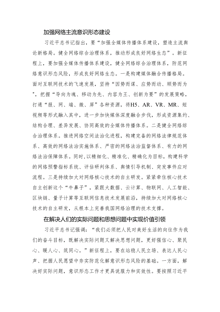 坚持以文化思想为指引+坚决维护意识形态安全.docx_第3页
