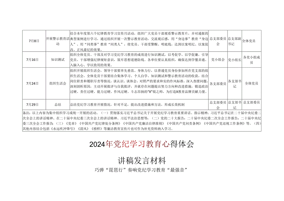 党纪学习教育学习计划安排表格5篇合集.docx_第3页