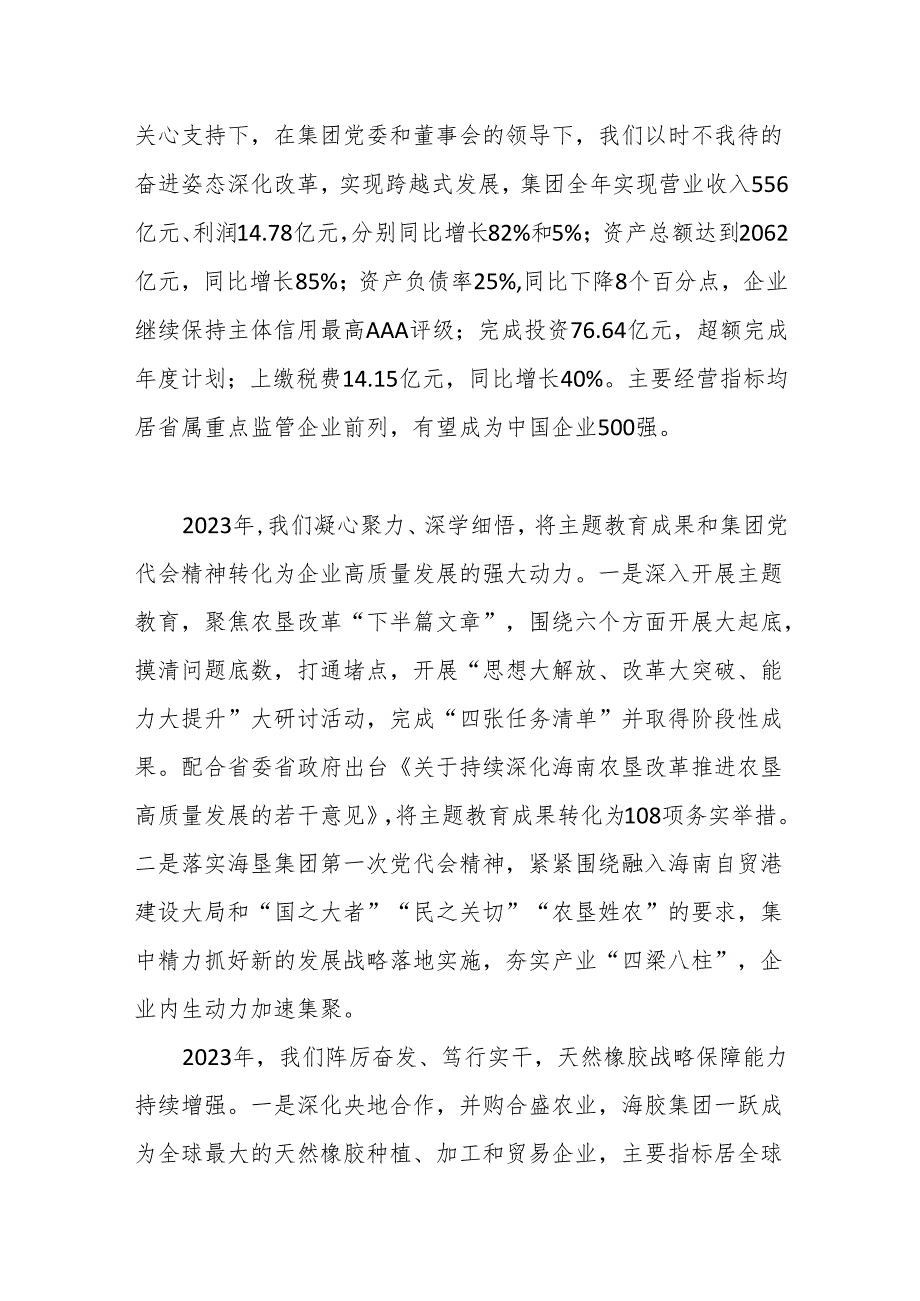 在2024年海垦集团工作会议暨第二第三次职工代表大会上的报告.docx_第2页