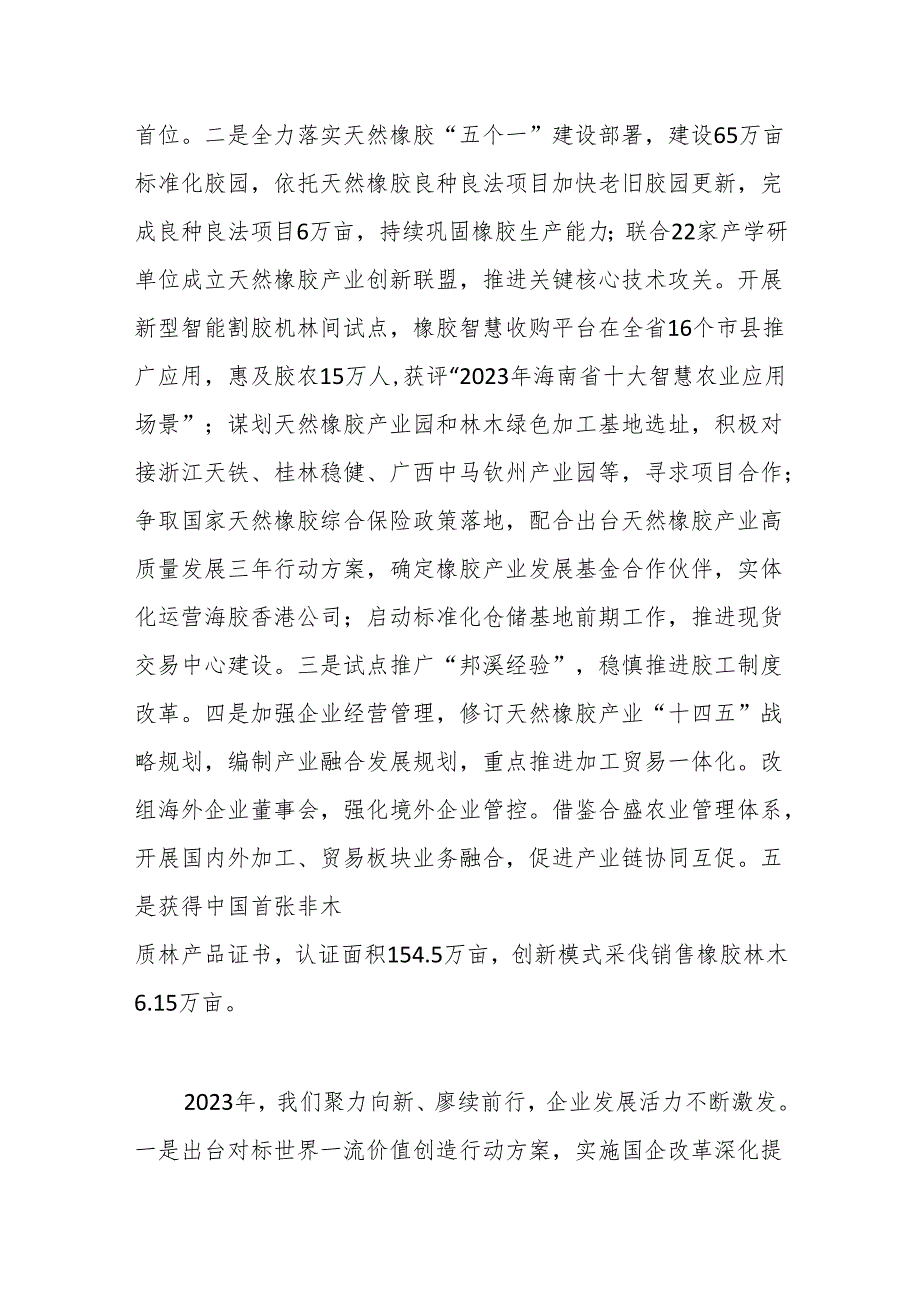 在2024年海垦集团工作会议暨第二第三次职工代表大会上的报告.docx_第3页