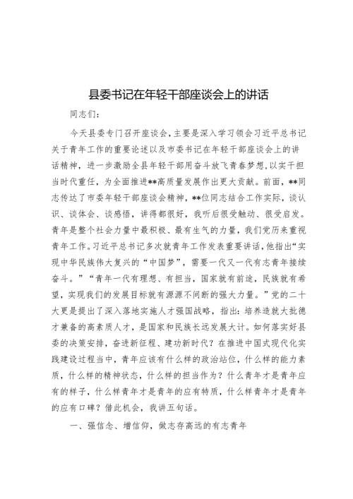 县委书记在年轻干部座谈会上的讲话(1).docx