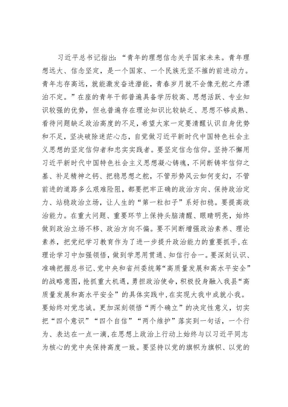 县委书记在年轻干部座谈会上的讲话(1).docx_第2页