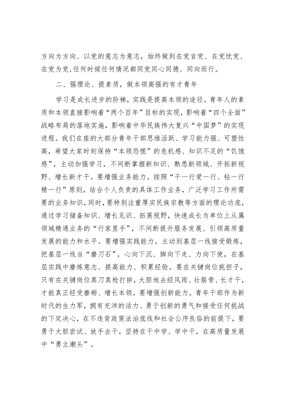 县委书记在年轻干部座谈会上的讲话(1).docx_第3页