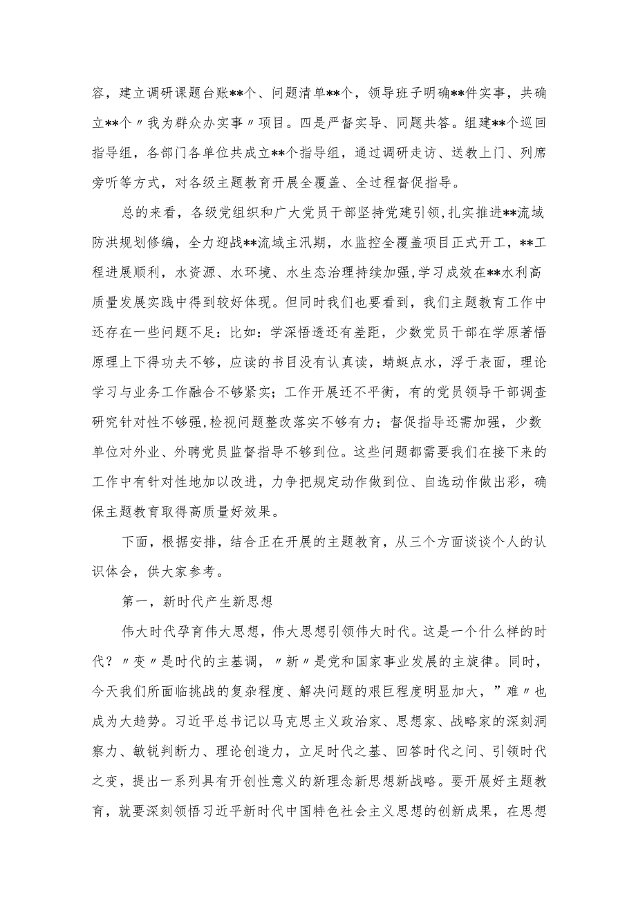 党委书记专题党课讲稿最新精选版【15篇】.docx_第2页