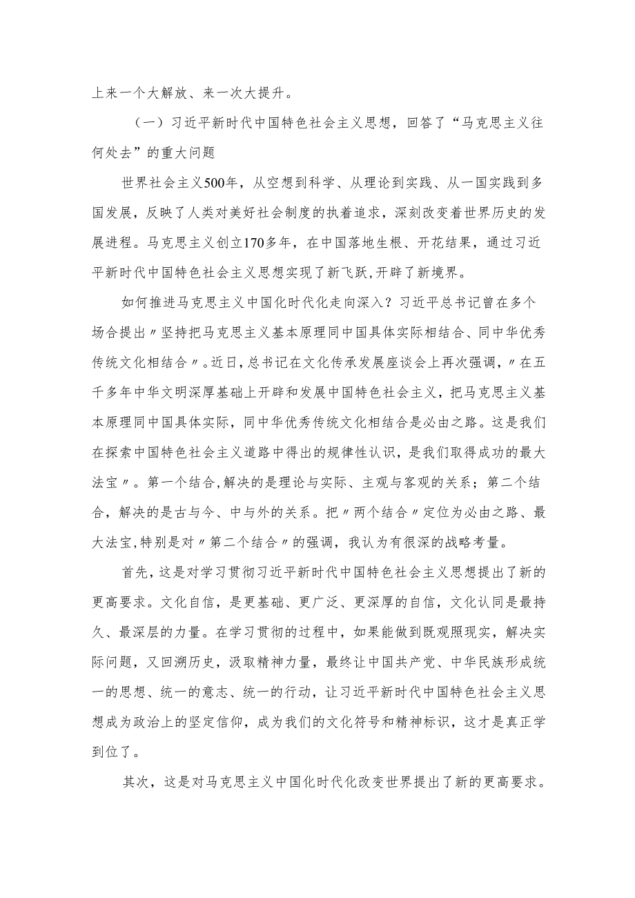 党委书记专题党课讲稿最新精选版【15篇】.docx_第3页