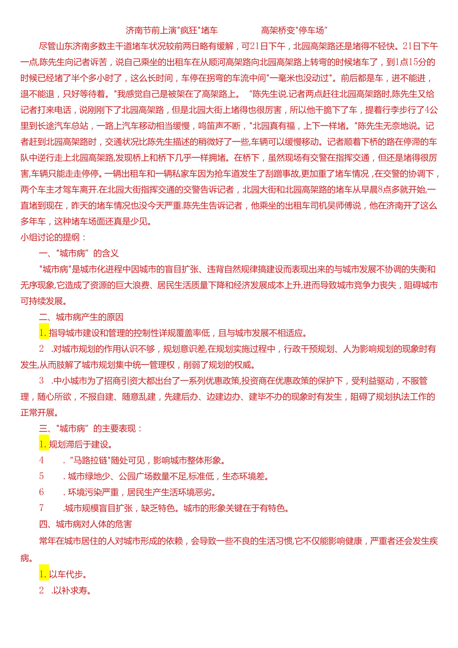2024期国开电大本科《城市管理学》在线形考(形考任务1至4)试题及答案.docx_第2页
