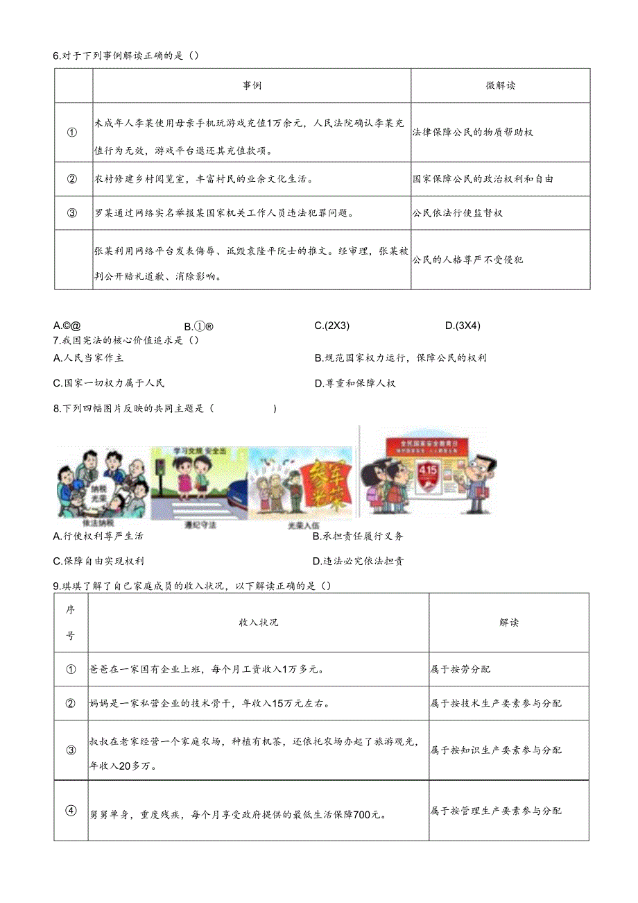 精品解析：北京市石景山区20212022八年级下学期期末道德与法治试题（原卷版）.docx_第2页