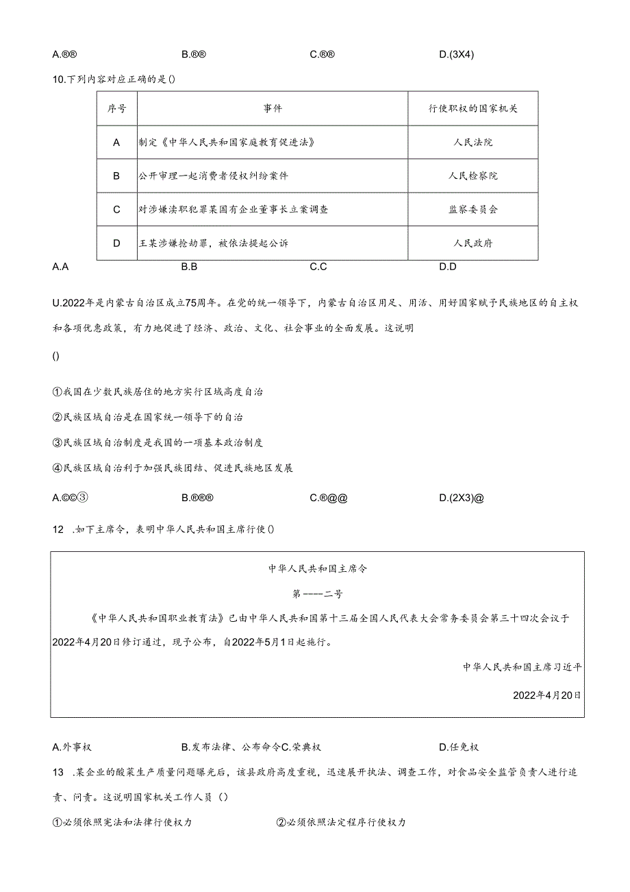 精品解析：北京市石景山区20212022八年级下学期期末道德与法治试题（原卷版）.docx_第3页