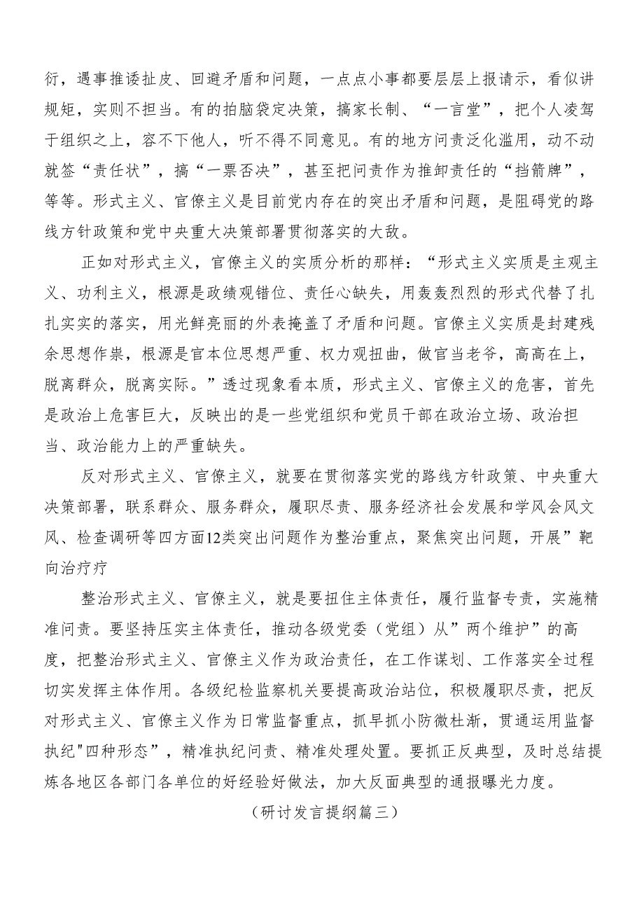 （七篇）2024整治形式主义为基层减负工作发言材料、心得感悟附四篇自检自查的总结.docx_第3页