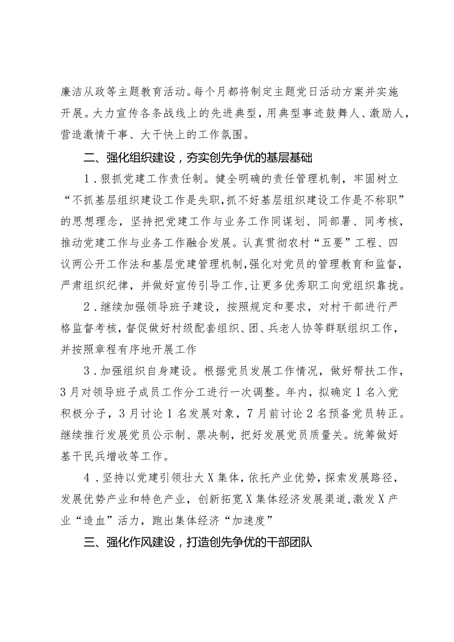 （2篇）党支部2024党建工作计划.docx_第2页
