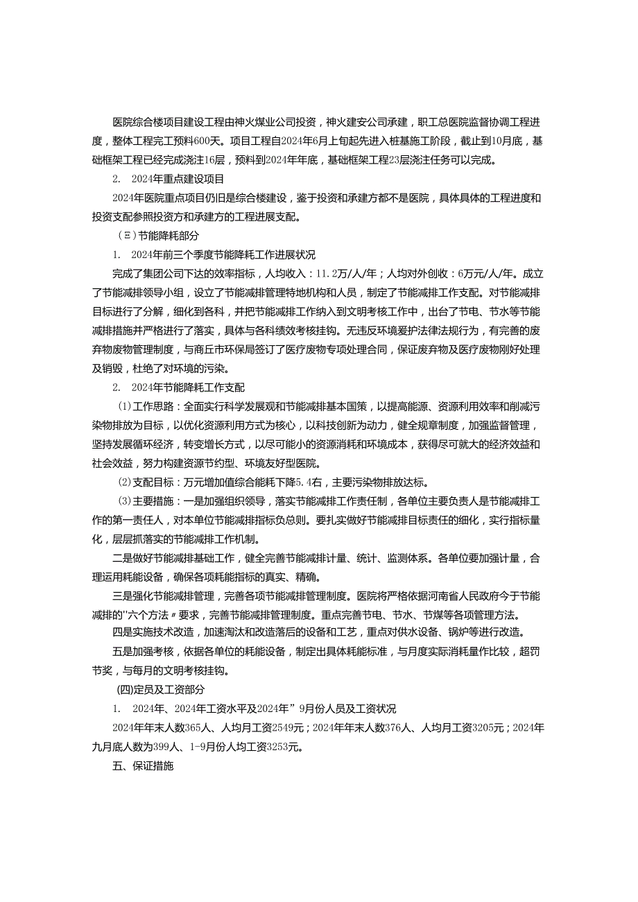神火集团职工总医院2024年工作计划编报.docx_第3页
