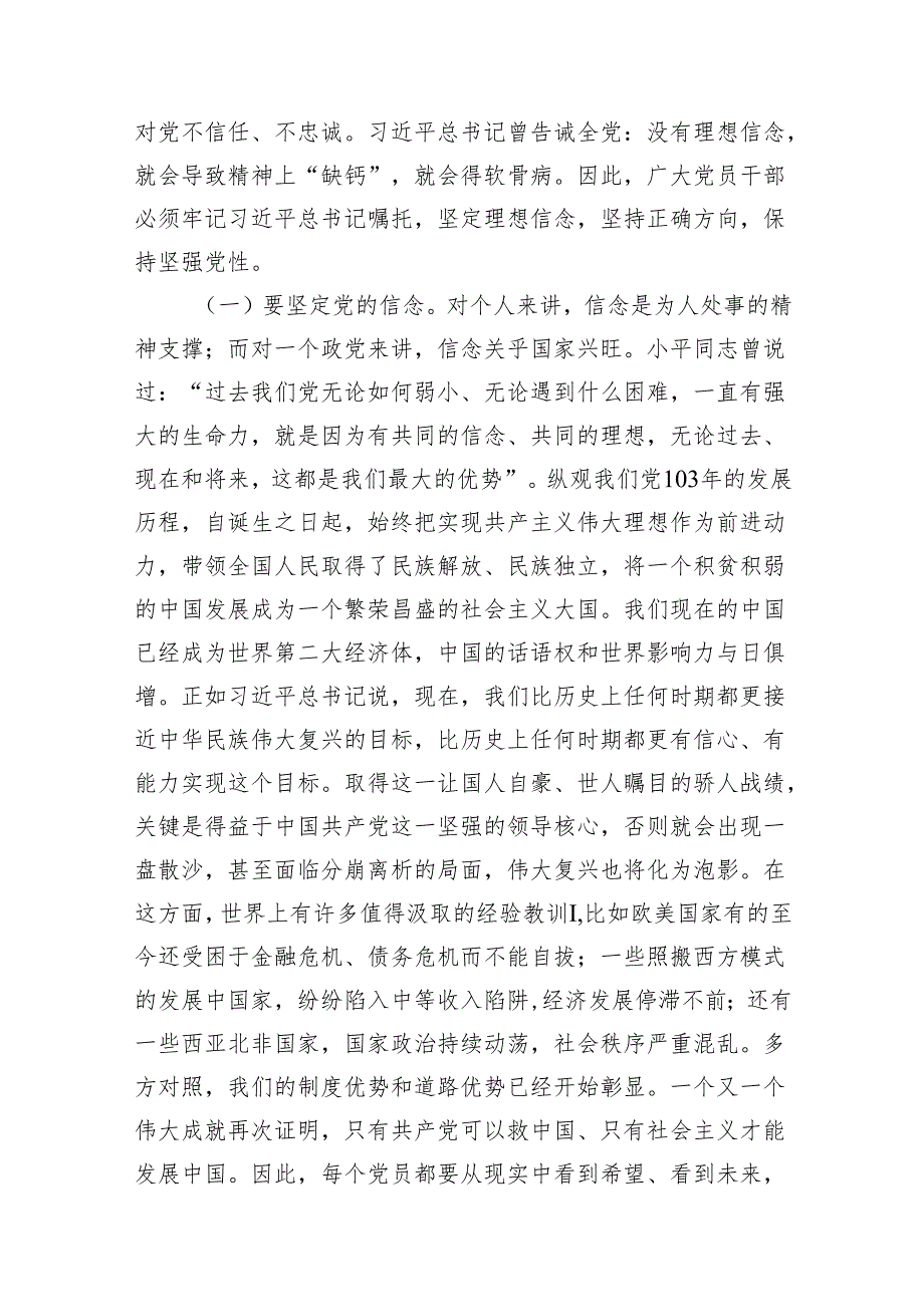 党纪学习教育严守“六大纪律”党课讲稿（共10篇）汇编.docx_第3页