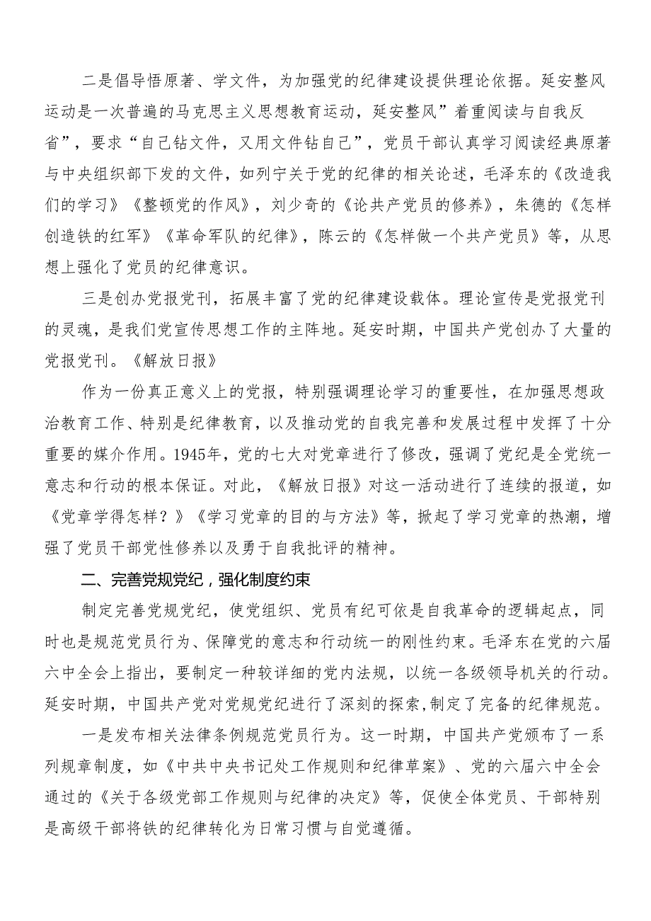 2024年党纪学习教育党课（8篇）.docx_第2页