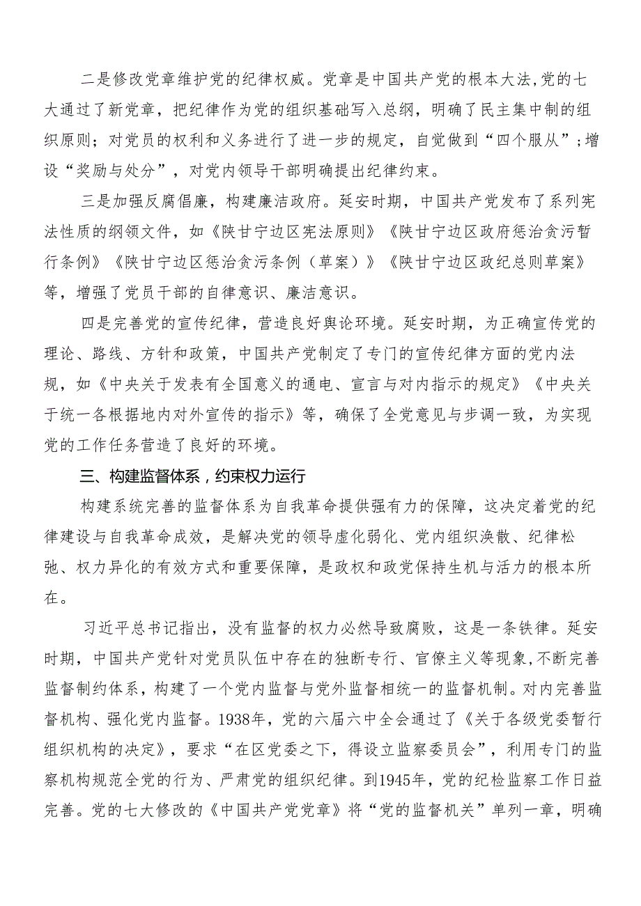 2024年党纪学习教育党课（8篇）.docx_第3页
