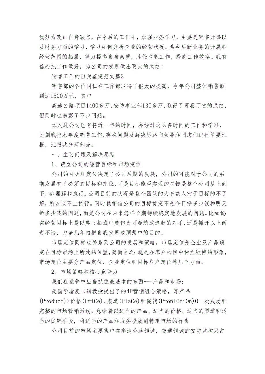 销售工作的自我鉴定范文（32篇）.docx_第2页