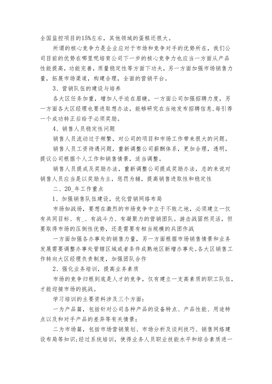 销售工作的自我鉴定范文（32篇）.docx_第3页