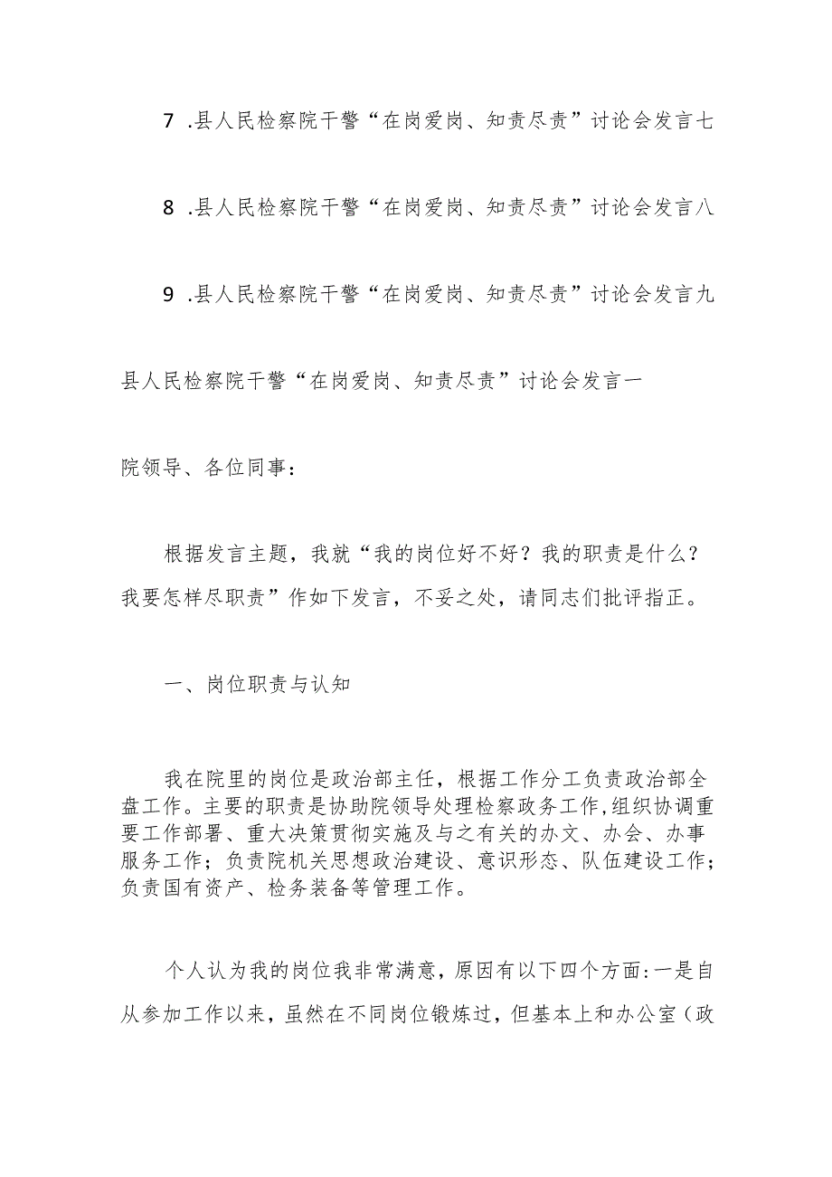 （9篇）县检察院干警“在岗爱岗、知责尽责”讨论发言稿.docx_第2页