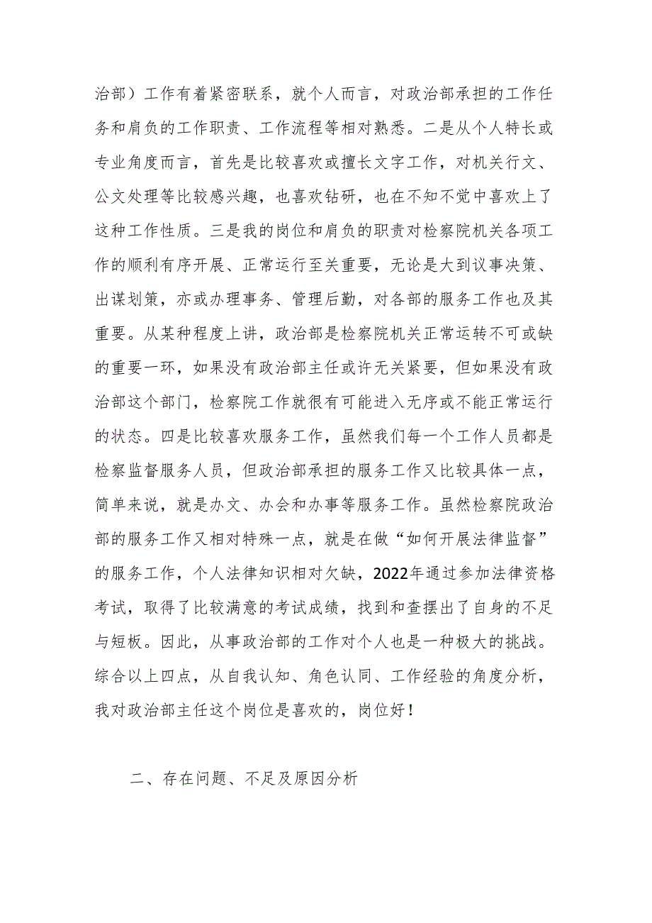 （9篇）县检察院干警“在岗爱岗、知责尽责”讨论发言稿.docx_第3页