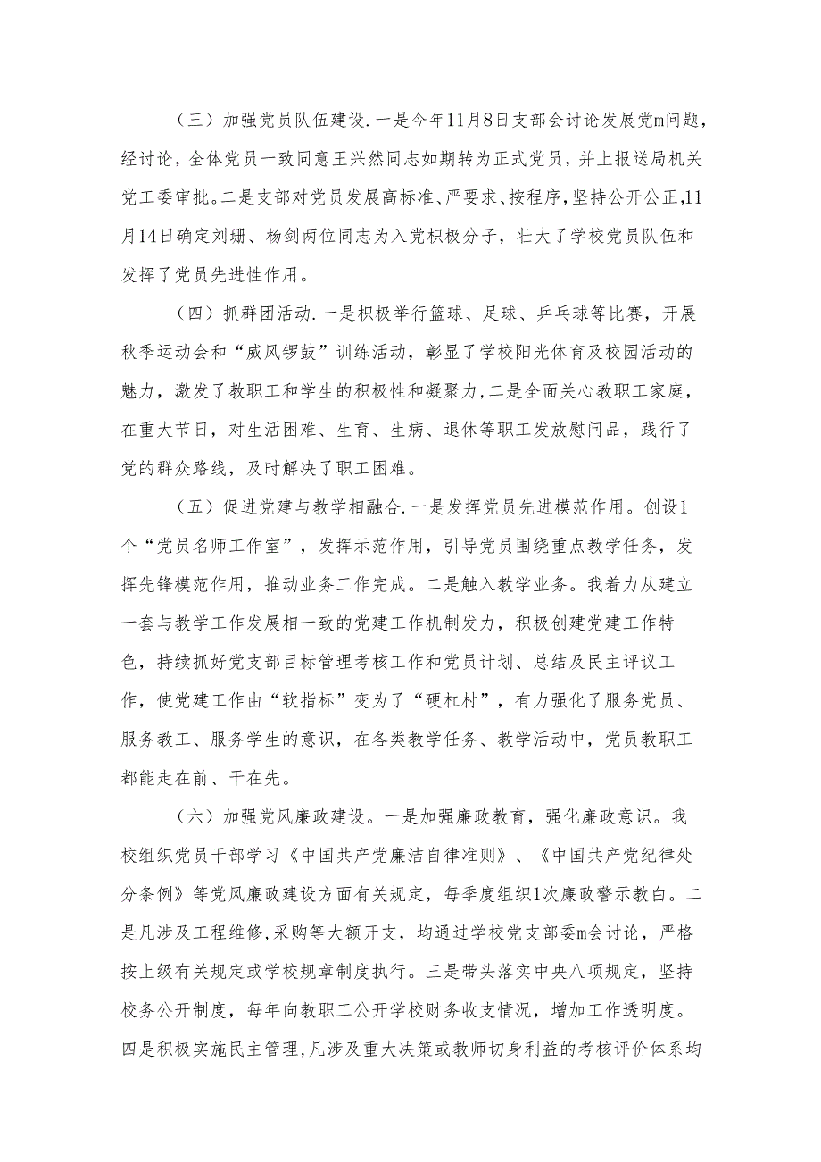 学校党支部2023年党建工作总结（共15篇）.docx_第2页