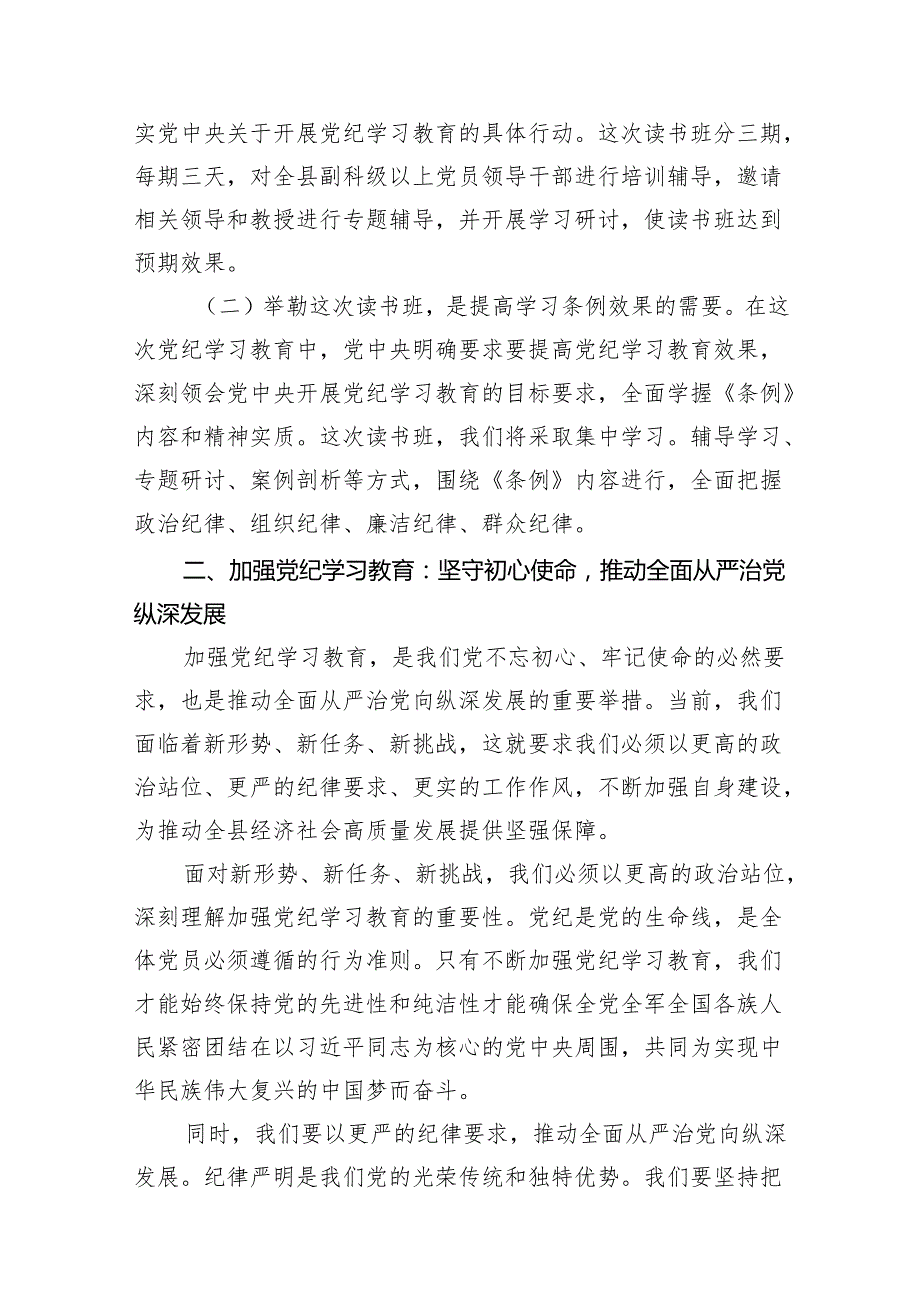 某县纪委书记在全县党纪学习教育读书班开班仪式上的讲话12篇（精选版）.docx_第3页