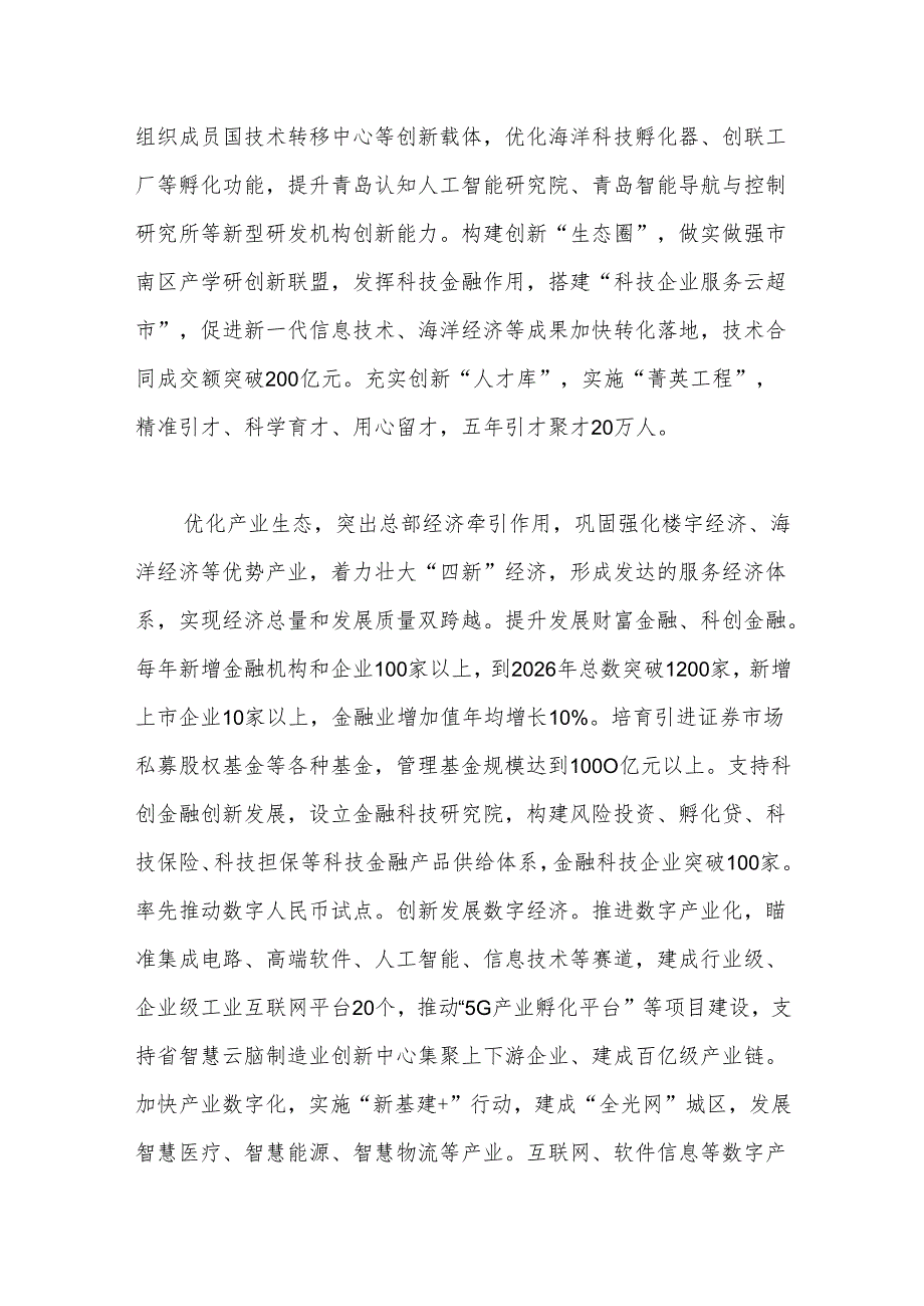 六大领域齐发力助力市南区建设新时代社会主义现代化国际大都市样板区.docx_第2页