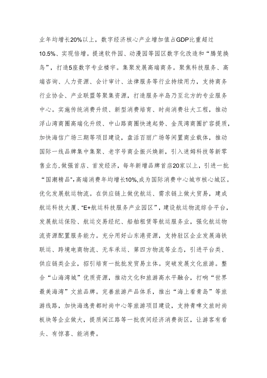 六大领域齐发力助力市南区建设新时代社会主义现代化国际大都市样板区.docx_第3页