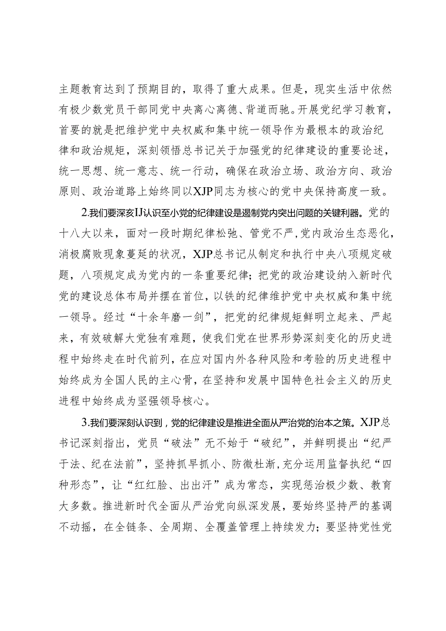 2024.4.22党纪读书班开班讲话(1).docx_第2页