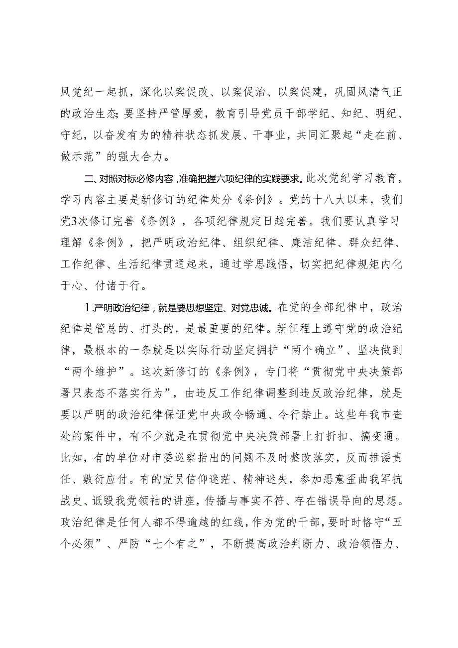 2024.4.22党纪读书班开班讲话(1).docx_第3页