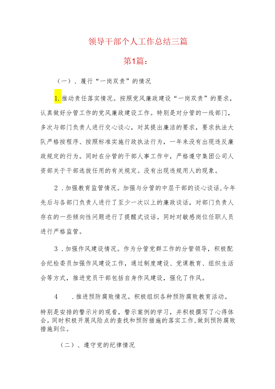 领导干部个人工作总结三篇.docx_第1页
