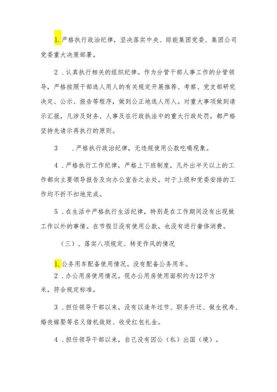 领导干部个人工作总结三篇.docx_第2页