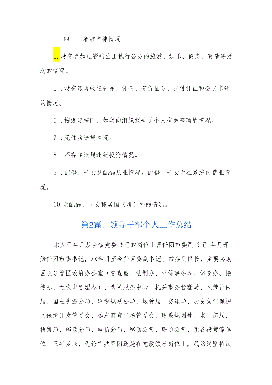领导干部个人工作总结三篇.docx_第3页