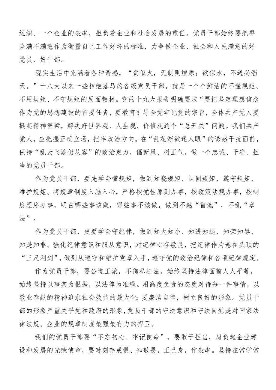 2024年党纪学习教育的研讨材料（多篇汇编）附三篇部署会讲话提纲及3篇专题党课.docx_第3页