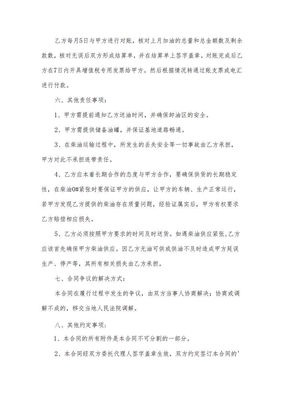 2024正规柴油购销合同范本（31篇）.docx_第3页