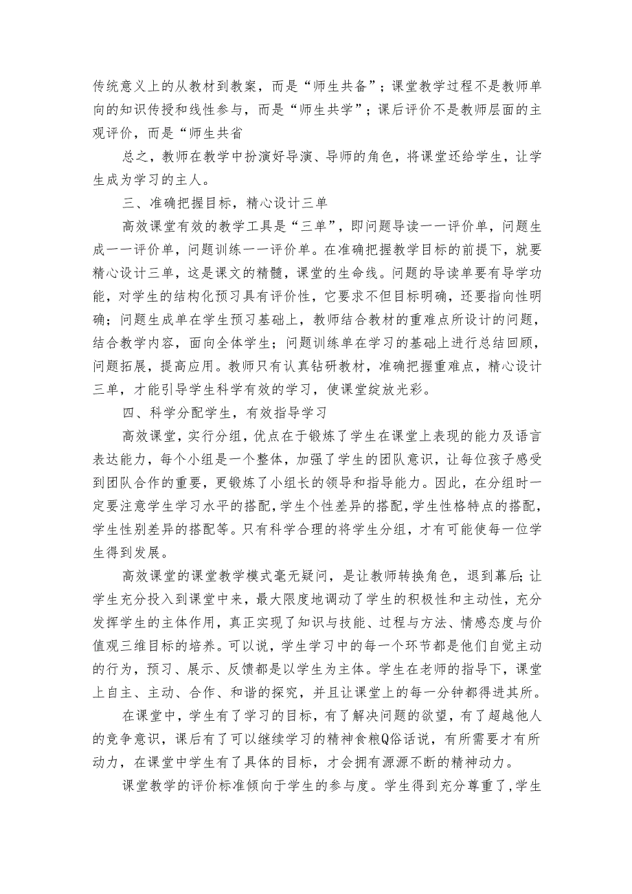 关于高效课堂心得体会参考范文（34篇）.docx_第3页
