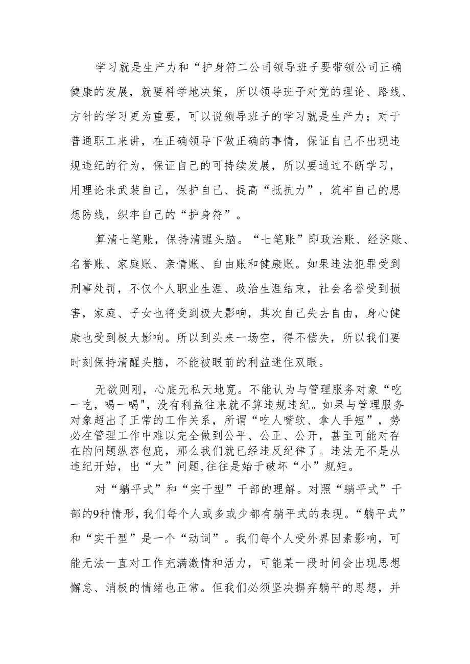化工企业党员干部学习2024年党纪培训教育个人心得体会 汇编10份.docx_第2页