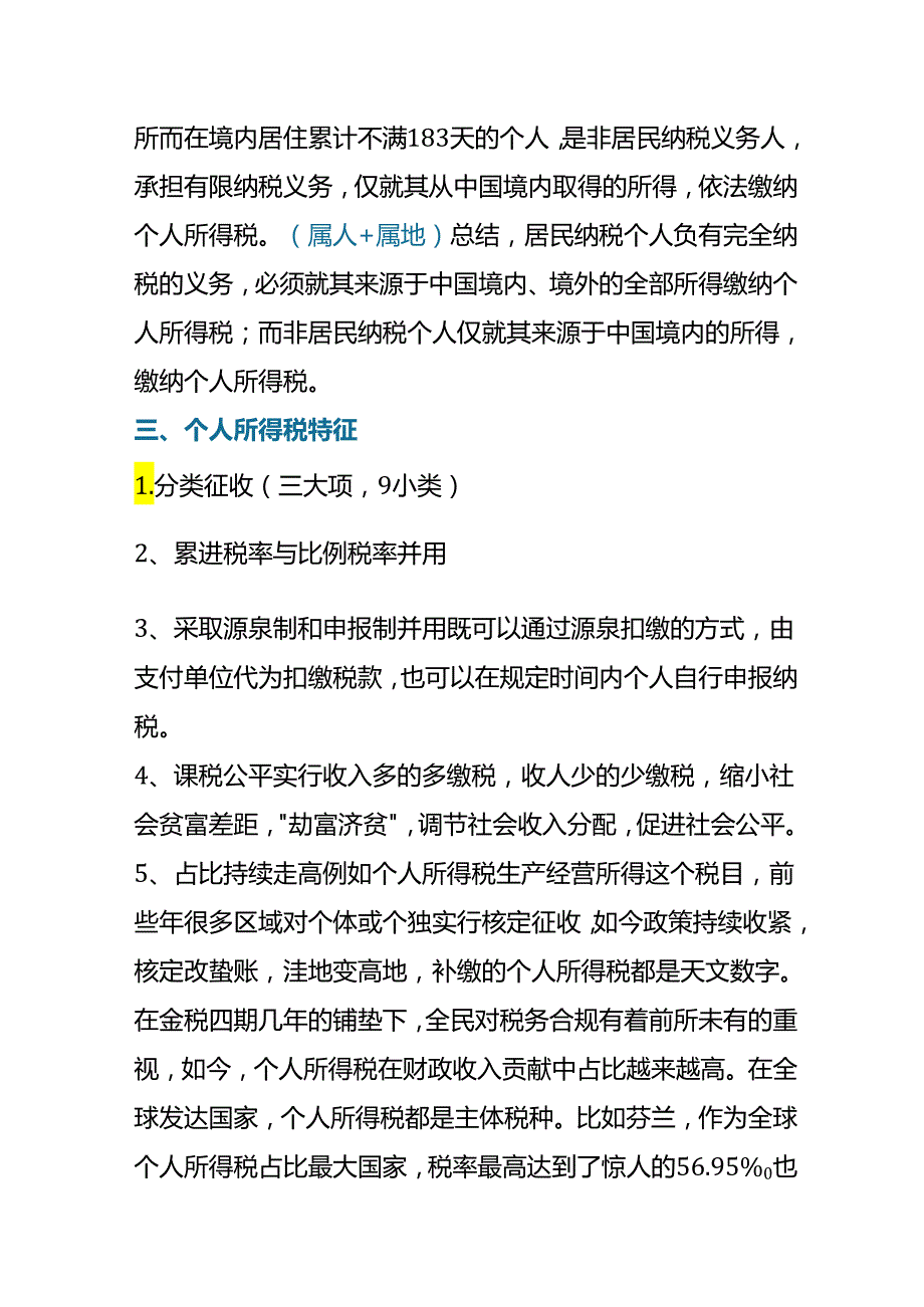 纳税实操个人所得税如何计算.docx_第2页