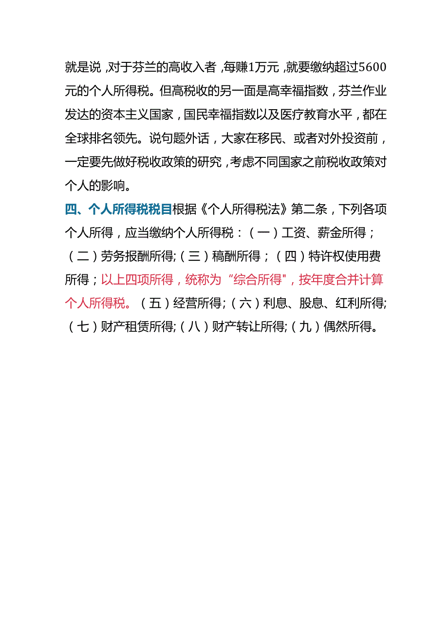 纳税实操个人所得税如何计算.docx_第3页