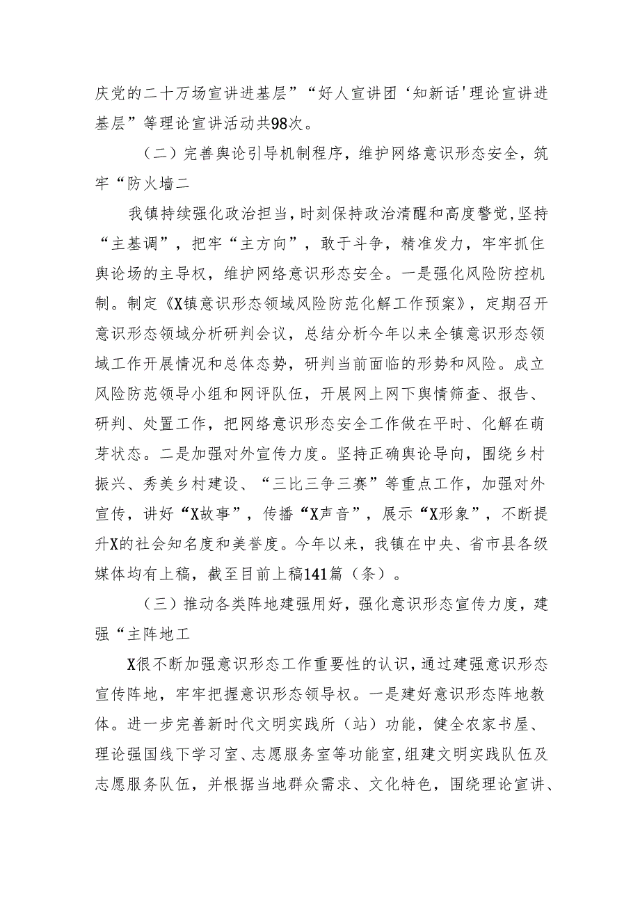 2023年意识形态工作总结及2024年工作计划精选（共五篇）.docx_第2页