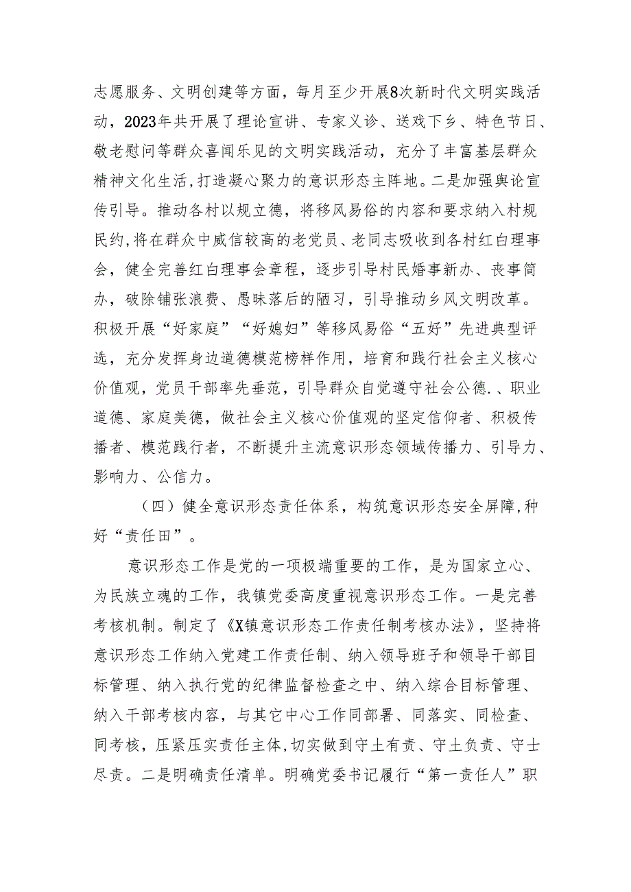 2023年意识形态工作总结及2024年工作计划精选（共五篇）.docx_第3页