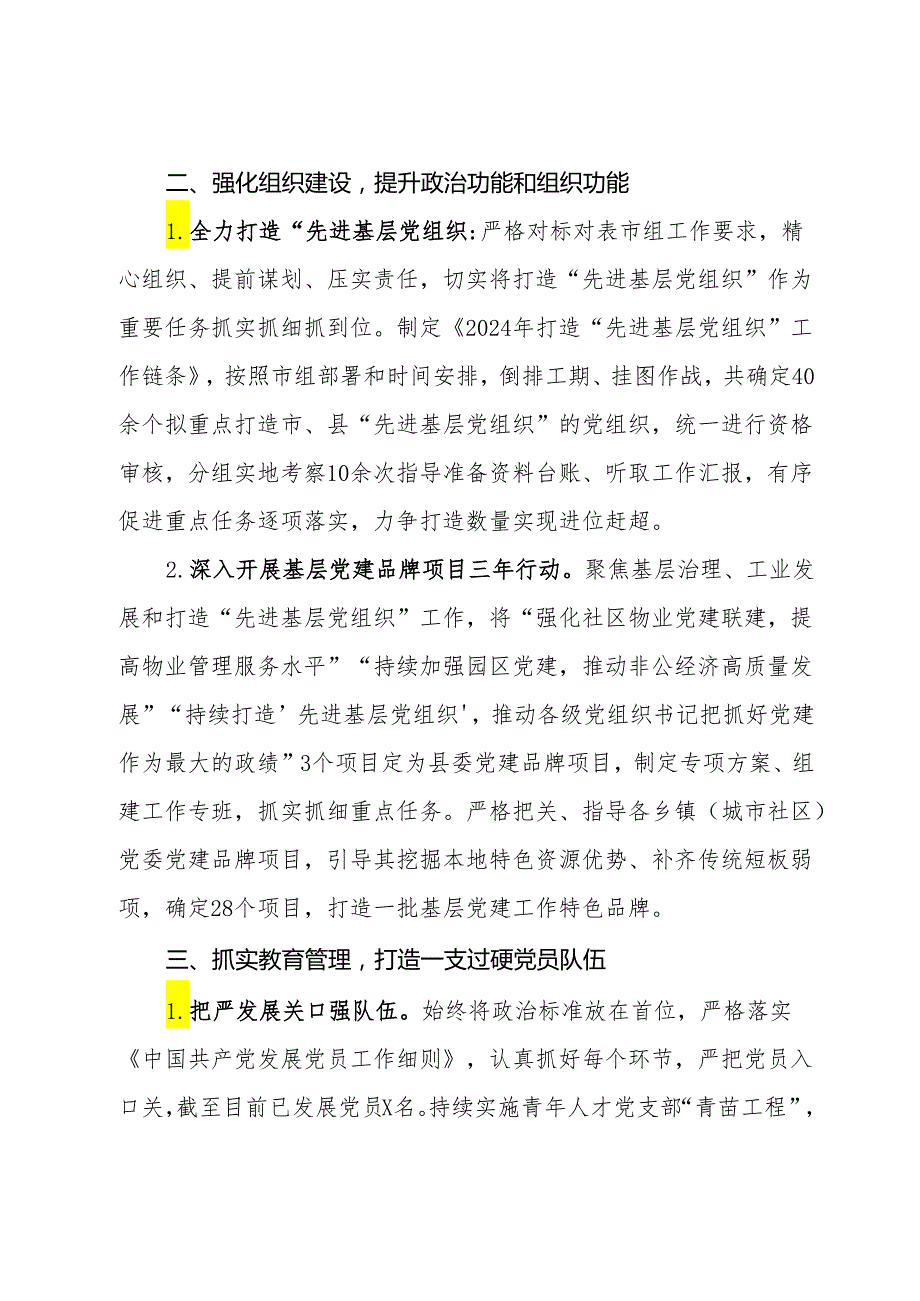 全县基层党建一季度工作总结(1).docx_第2页